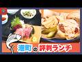 【静岡グルメ】小川港魚河岸食堂(焼津市)/ パシフィックカフェ 御前崎(御前崎市)