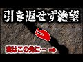 発狂！本来の道を間違えた青年たちの末路【ナッティパティ洞窟】【ゆっくり解説】