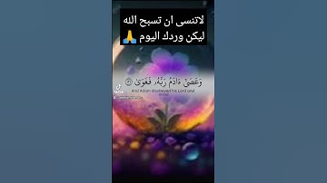 اية بينة من الذكر الحكيم تلاوة خاشعة مؤثرة مبكية خشوع خاشع 💔🙏😭