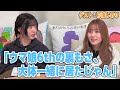 【リマスター版】和泉風花の「あつまれ！いずみんち」59前編【ゲスト：杉浦しおり】
