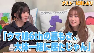 【リマスター版】和泉風花の「あつまれ！いずみんち」59前編【ゲスト：杉浦しおり】