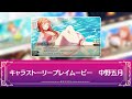 「五等分の花嫁」ゲーム「ごとぷり」中野五月プレイ動画②【予約受付中】