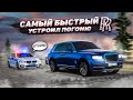 ПОГОНЯ ЗА РОЛСОМ В ГОРОДЕ! САМЫЙ БЫСТРЫЙ РОЛС НА СЕРВЕРЕ! (Radmir CRMP)