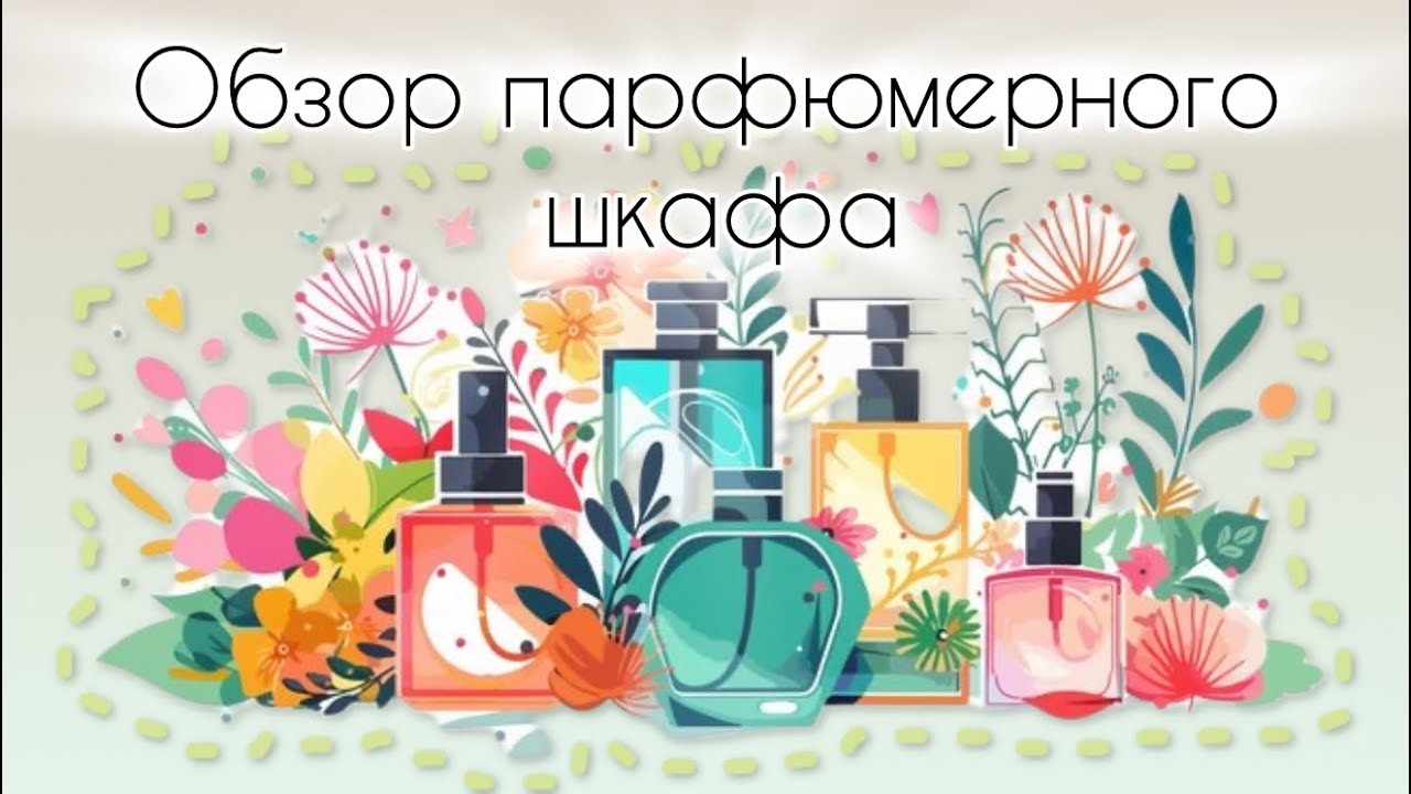 РАСПАКОВКА ПОСЫЛКИ RANDEWOO | ОБЗОР ПАРФЮМЕРНОГО ШКАФА