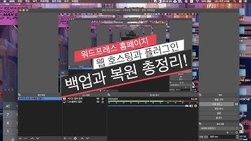 워드프레스 수동과 자동 백업, 그리고 복원하기 [AWS 라이트세일 스냅샷, 카페24, UpdraftPlus Backup, All-in-One WP Migration]