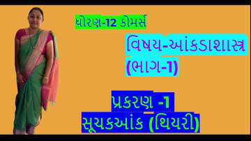 Suchak Ank Theory| Std 12 Commerce |Statistics Chapter 1| Part 2