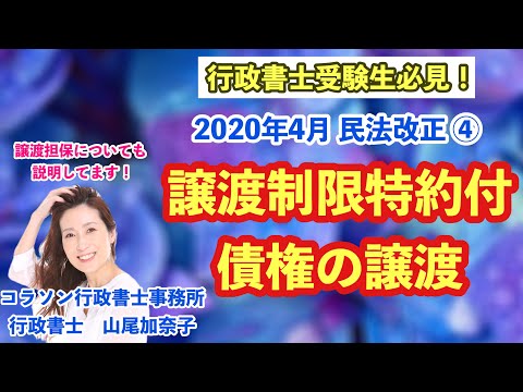 Vol.50_譲渡制限特約付債権の譲渡について_コラソン行政書士事務所 山尾加奈子（やまおかなこ）