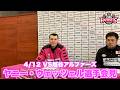 【4/12 VS越谷アルファーズ】ヤニー・ウェッツェル選手会見