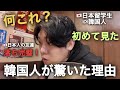 日本の居酒屋で韓国人が驚いた理由！まだ知らないものがありました！（日本語学校生活）