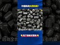 股價飆35倍！「5倍價瘋搶金屬垃圾」卡死老美脖子 中國惡搞反讓台廠吃飽！？@ebcCTime #shorts
