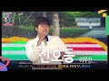 신호등 - 이무진(Lee Mujin)  [서울페스타 2024 개막공연] | KBS 240502 방송