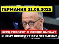 Вернут ли Женский Призыв? Политические игры Фридриха Мерца!