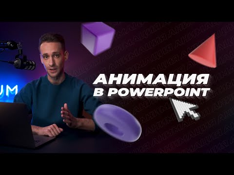 Видео: Как да накарате компютъра да стане черен с PowerPoint: 9 стъпки