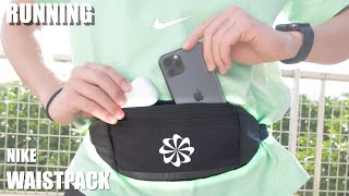 【NIKE】WAISTPACK｜ランニングが快適に！ ウエストパック【VLOG】