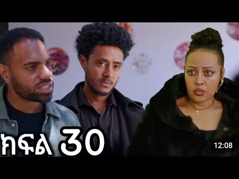 እንግዳ ክፍል 29 ቤሉል ኑኑዬን ተቆጣት ወሪቁ ተገኘ ከኑኑዬ ሻጣ ውስጥ