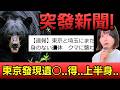 日本突發! 東京奧多摩山區驚現得上面嘅遺○..懷疑熊襲! 熊食大型動物時，會由邊度開始進食? #熊出沒 #柴犬 #廣東話 #新聞 #突發