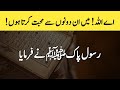 Hadees e Pak in Urdu | Nabi Pak saw Ne Farmaya | Sahih Bukhari in Urdu | Farman e Rasool ﷺ