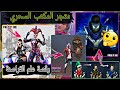 رقصة علم القراصنة 😱 + سكينات متجر المكعب السحري 🤯 + تسريبات و أخبار فري فاير جديدة 🔥