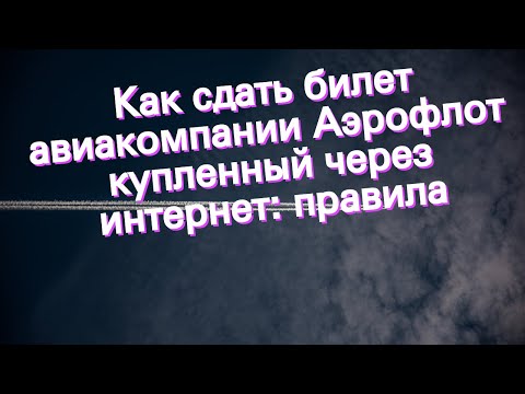 Video: Nastavlja li se Aeroflot vaganje?