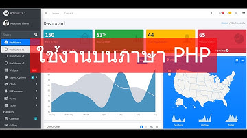 Ep.14 การนำไปใช้งานร่วมกับภาษา PHP, สอนปรับแต่ง AdminLTE v3  2023