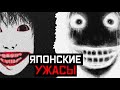 САМЫЕ ЖУТКИЕ ЯПОНСКИЕ ЛЕГЕНДЫ 3 ЧАСТЬ