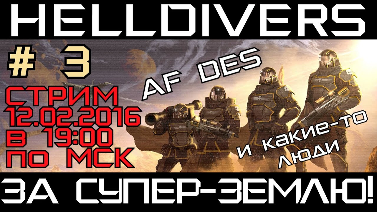 Helldiver мемы. Helldivers перевод. Helldiver перевод на русский. Helldivers 2 Automatons. Helldivers донат