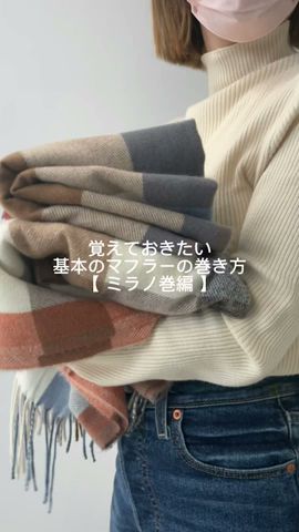 【ひと手間】マフラーこの巻き方は絶対かわいい #shorts