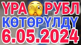 Курс рубль кыргызстан ✅ курс валюта сегодня 6.05.2024 курс рубль