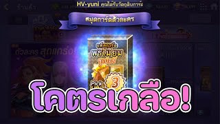 lineเกมเศรษฐี สุ่มหาการ์ดโหดในเเพ็ค Pick up จัดดิค้าบรอไร