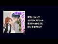 内田温 - 夜空にクレープ