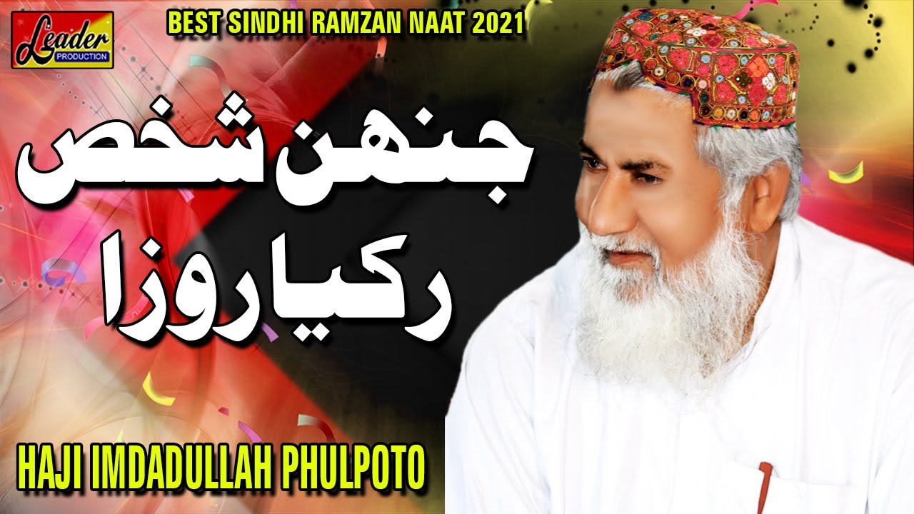 Jha Shakhs Rakhya Roza New Sindhi Ramzan Naat By Haji Imdadullah Phulpoto 2021