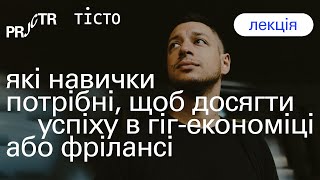 Компетенції майбутнього. Які навички потрібні, щоб досягти успіху в гіг-економіці або фрілансі