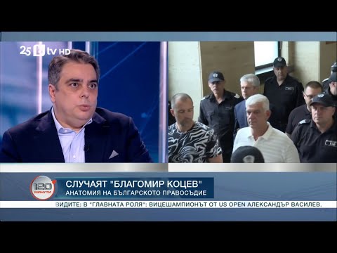 Асен Василев бТВ 120 минути 14 09 2025