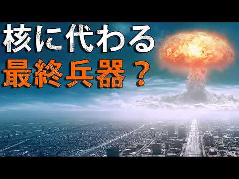 理想的な兵器？ハフニウム爆弾は核爆弾の代わりになり得るのか？