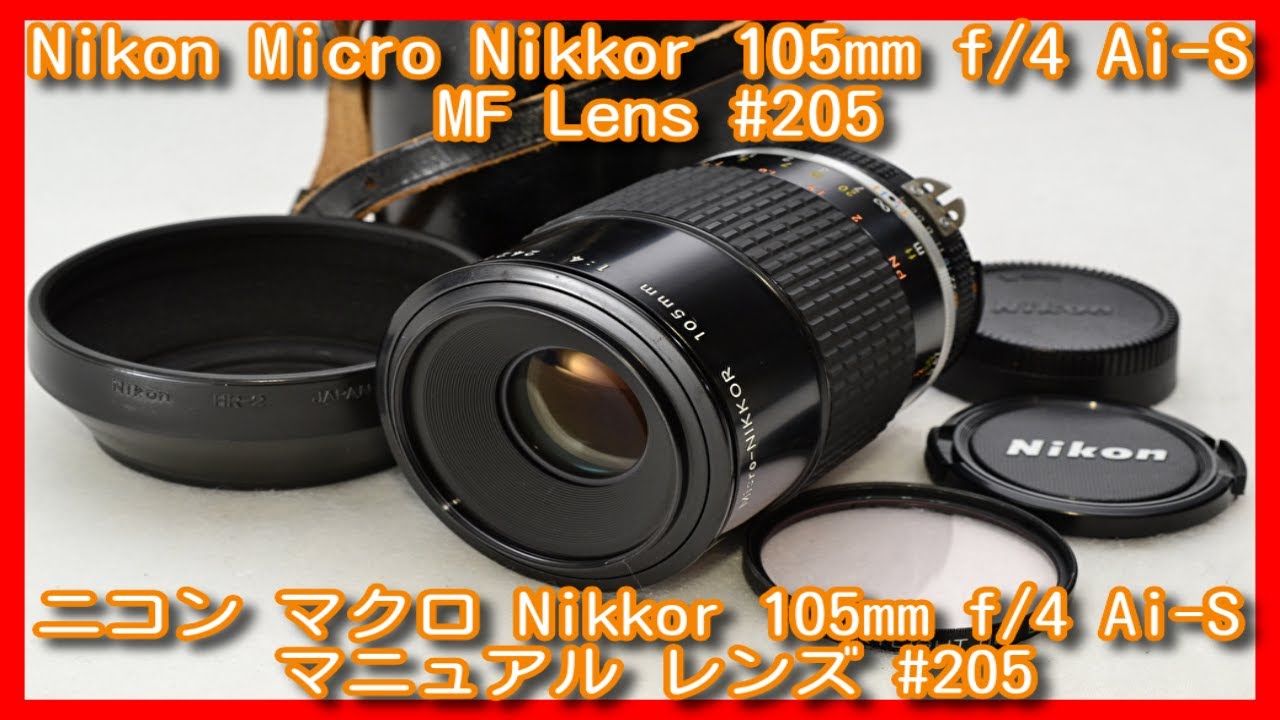 Nikon Micro Nikkor 105mm f/4 Ai-S Ais MF Lens ニコン マクロ Nikkor