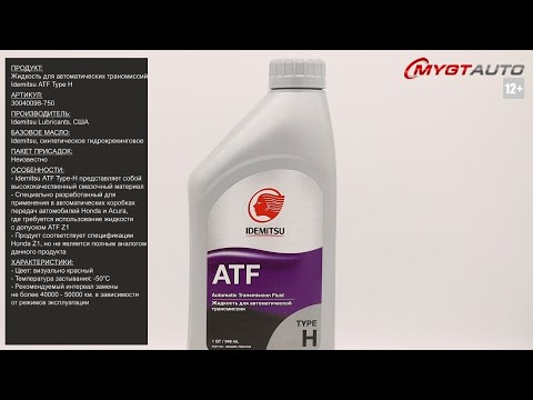 Жидкость для автоматических трансмиссий Idemitsu ATF Type H 30040098 750 #ANTON_MYGT