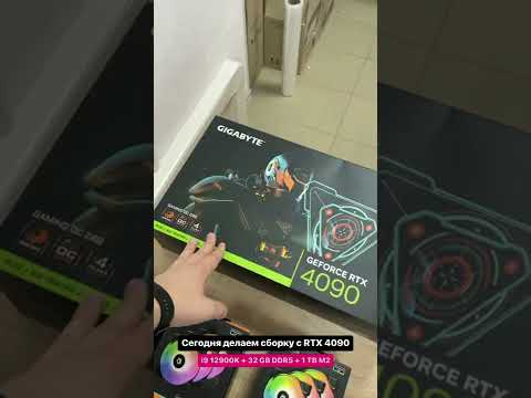 Собираем ПК с RTX 4090