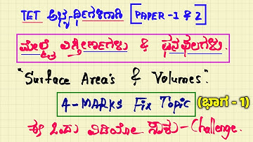 ಮೇಲ್ಮೈ ವಿಸ್ತೀರ್ಣಗಳು ಮತ್ತು ಘನಫಲಗಳು ಭಾಗ -1 || Surface Area and Volumes|| #surface #areas #volumes #tet