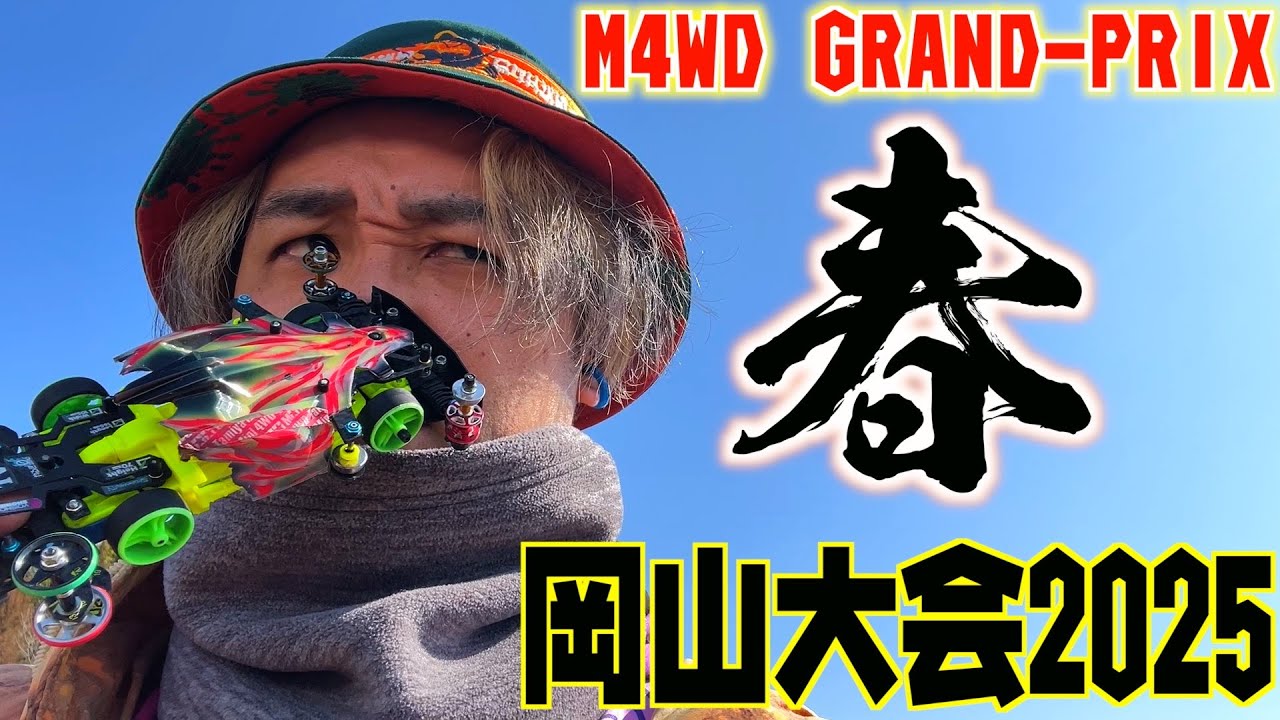 ミニ四駆】ピボスラで攻略！チャンピオンズ2年目のGRAND-PRIX Spring