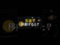 光速で宇宙を移動するとどのくらい時間がかかる？#宇宙