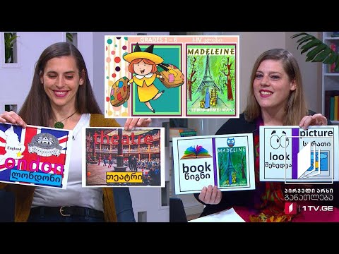 ინგლისური, I დონე, ლუდვიგ ბემელმანსის „მადელაინი“ - 12 ივნისი, 2020 #ტელესკოლა