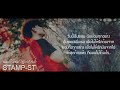 STAMP-ST : ยอมก็ไม่พอ [Official Audio]