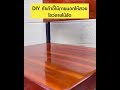 DIY ทำเก้าอี้ไม้ ให้สวยยังไง