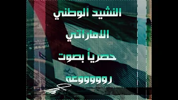 بصوت طفلة الوطني السعودي النشيد النشيد الوطني