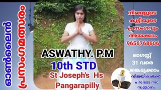CODE 01 || സ്വാതന്ത്ര്യ ദിന ഓൺലൈൻ പ്രസംഗമത്സരം ||
