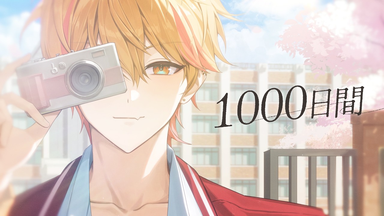 【커버】1000일간 📒 乃紫(noa)【니노 선데이】