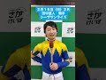 ２月１５日（日）勝利騎手インタビュー #競馬 #勝利騎手インタビュー #田中直人