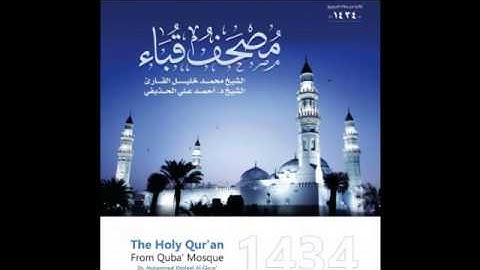 سورة الحج للشيخ محمد خليل القارئ من مصحف قباء لعام 1434