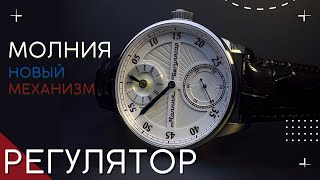 ЧАСЫ МОЛНИЯ РЕГУЛЯТОР. НОВЫЙ МЕХАНИЗМ 3603