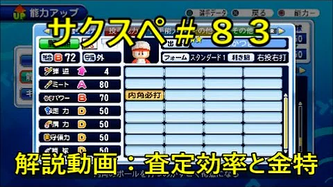 金 査定 パワプロ 特 【パワプロアプリ】選手ランクと必要経験点の目安:ぽて子のゲーム研究所